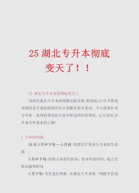 湖北专升本2025年什么时候考