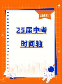 桂平2025年中考什么时候
