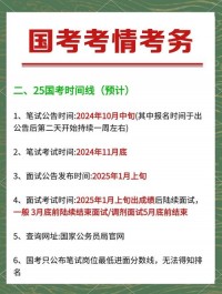 2025年国考什么时候开始报名