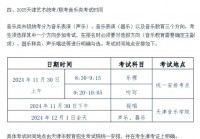 2025年艺考是什么时候
