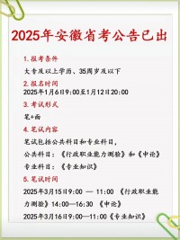 2025年省考什么时候发公告