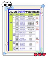 梅州2025年小升初什么时候考