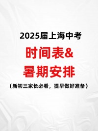 2025年中考什么时候放暑假