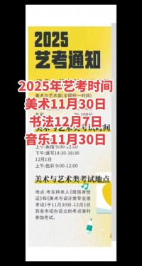 聊城什么时候艺考2025年
