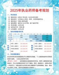 药剂师2025年什么时候考