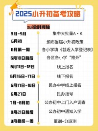 2025年新疆小升初什么时候考