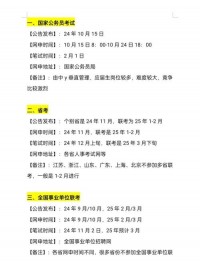2025年常德考公是什么时候