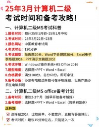 ms计算机二级2025年什么时候考