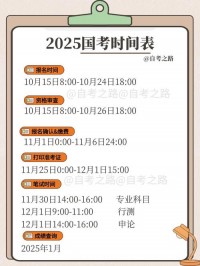 26国考2025年什么时候考试