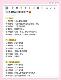 什么时候考公2025年