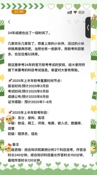 2025年软考什么时候报名