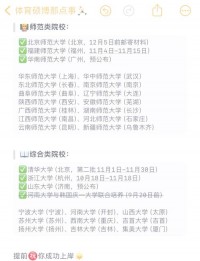 2025年北京体考什么时候