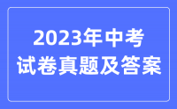 2023年河南中考地理试卷真题及答案（含2022-2023年历年） cyedu.org