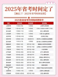 内蒙古2025年省考什么时候出