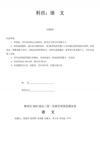 郴州2025年一模什么时候考