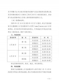 护士资格2025年什么时候考