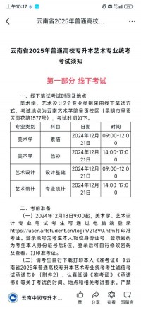 云南艺考什么时候考试2025年