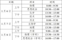 仙桃市2025年学考什么时候考