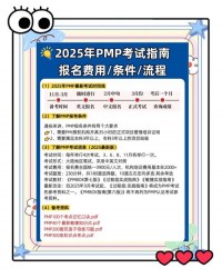 pmp证书2025年什么时候考
