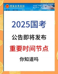 2025年国考什么时候买书