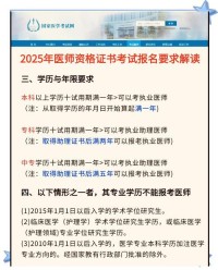 2025年医考什么时候报名