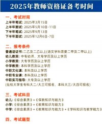 2025年幼师考编什么时候报名