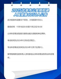 京考2025年公告什么时候出
