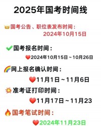 2025年招考公告什么时候发布