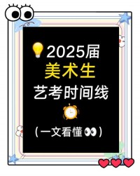 2025年表演艺考什么时候出