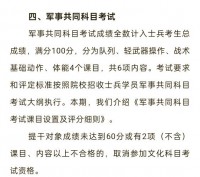 2025年军考大纲什么时候出