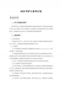 2025年什么时候考护资