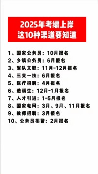 2025年毕业事业编什么时候考