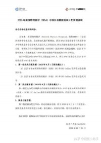bpho 2025年什么时候考