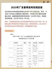 广东什么时候学考2025年