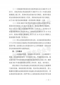 2025年中考体检什么时候