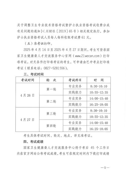 护士资格2025年什么时候考