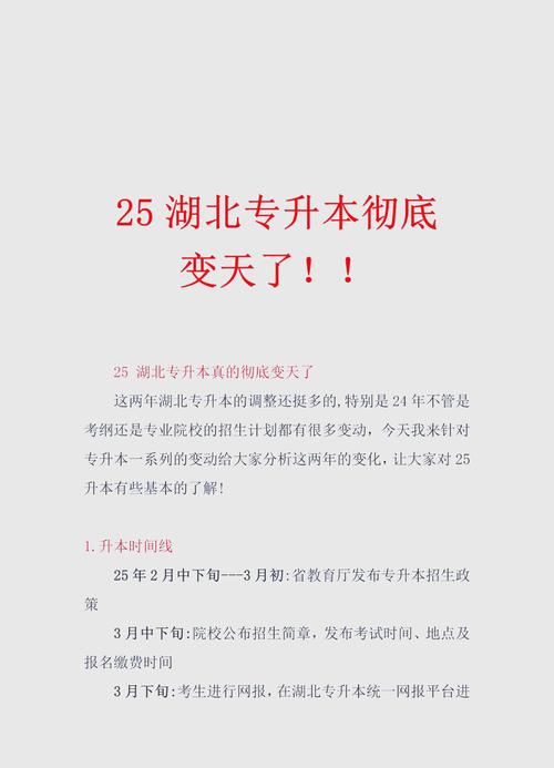 湖北专升本2025年什么时候考