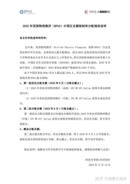bpho 2025年什么时候考