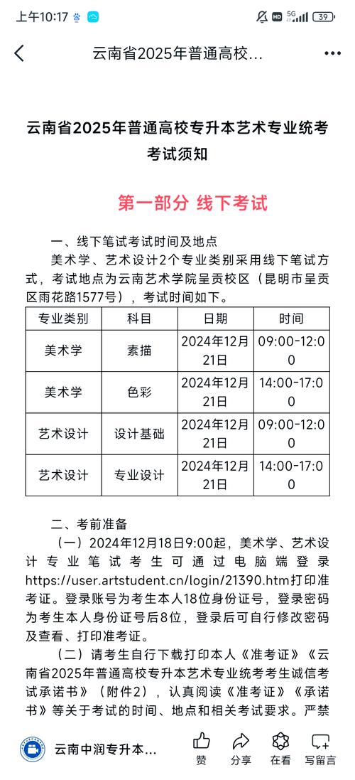 云南艺考什么时候考试2025年