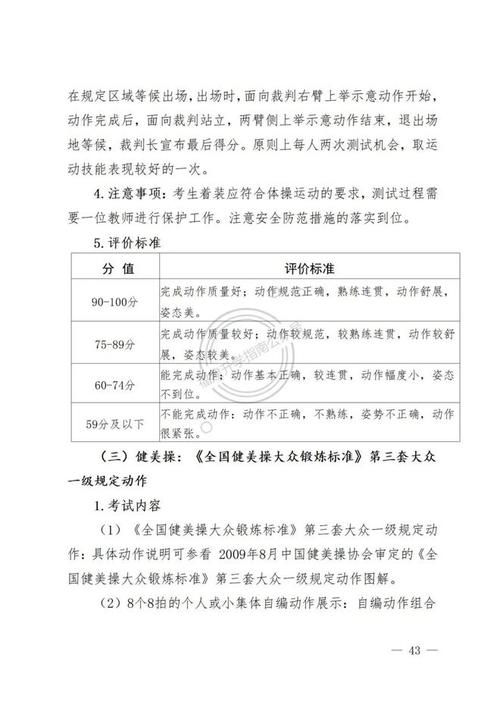 体育学考在什么时候2025年