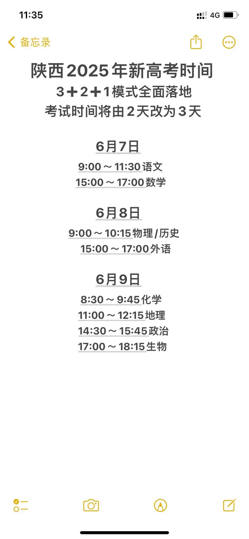 陕西中考什么时候考2025年
