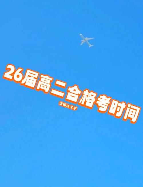 2025年高一天台县什么时候考