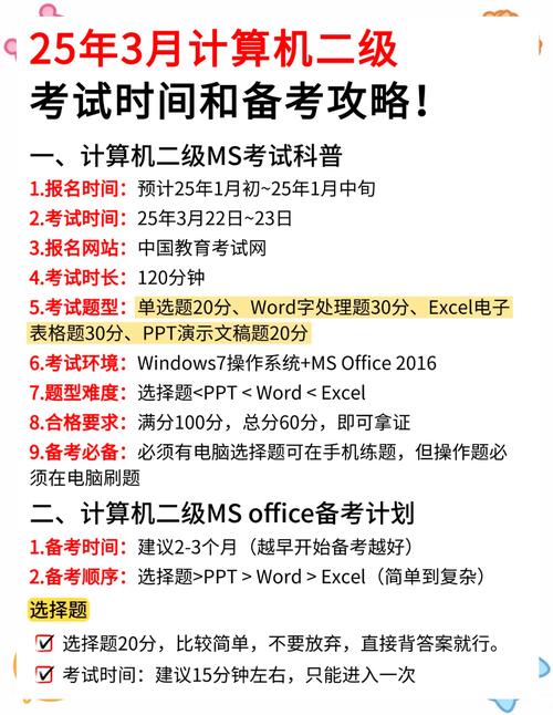 ms计算机二级2025年什么时候考