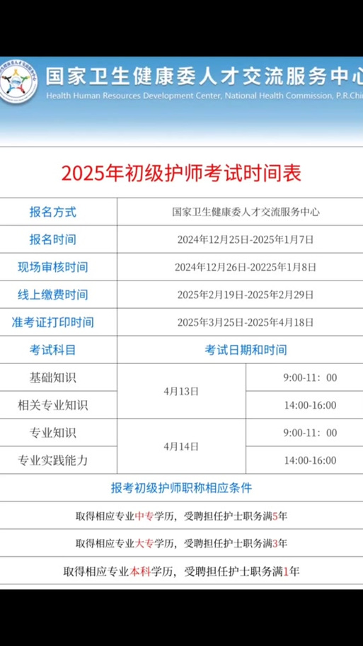 2025年护考什么时候网上缴费