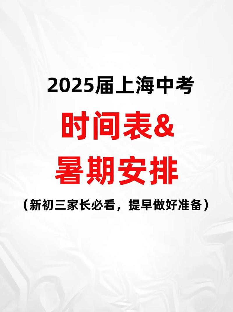 2025年中考什么时候放暑假