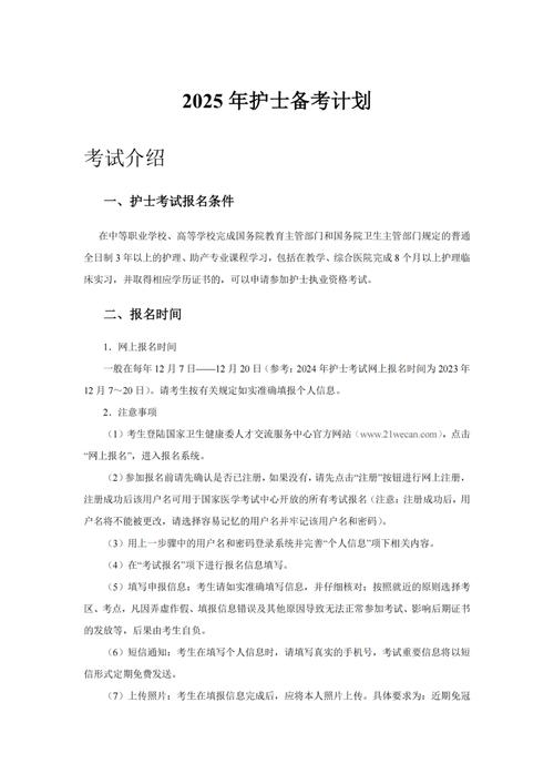 2025年什么时候考护资