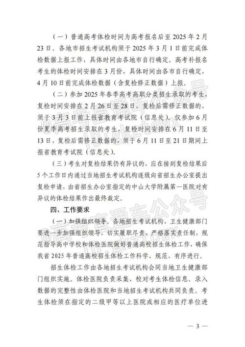 2025年中考体检什么时候