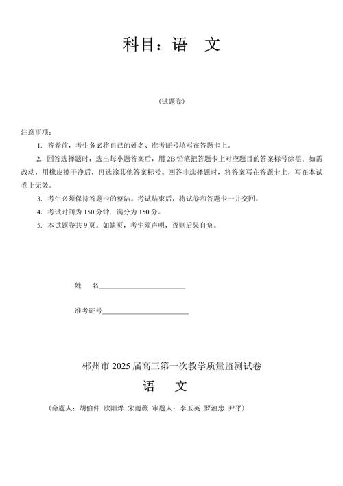 郴州2025年一模什么时候考