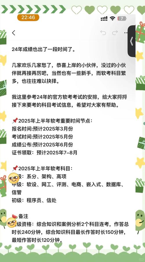 2025年软考什么时候报名