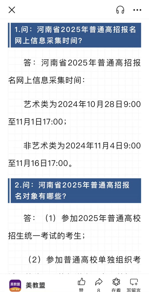 传媒什么时候艺考河南2025年